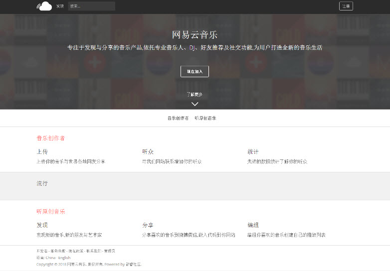原创音乐分享平台支持用户上传分享功能