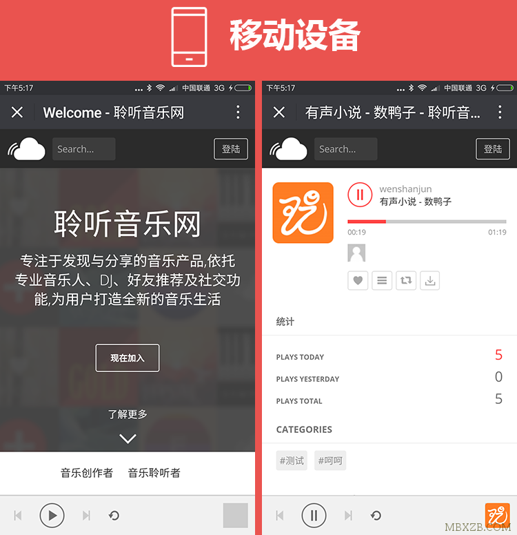 原创音乐分享平台支持用户上传分享功能