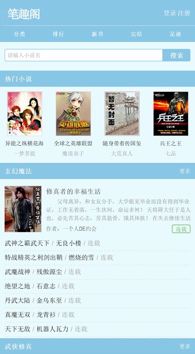 杰奇蓝色笔趣阁小说手机模板，小说手机版,送10.1稳定版采集器和5个稳定站点规则