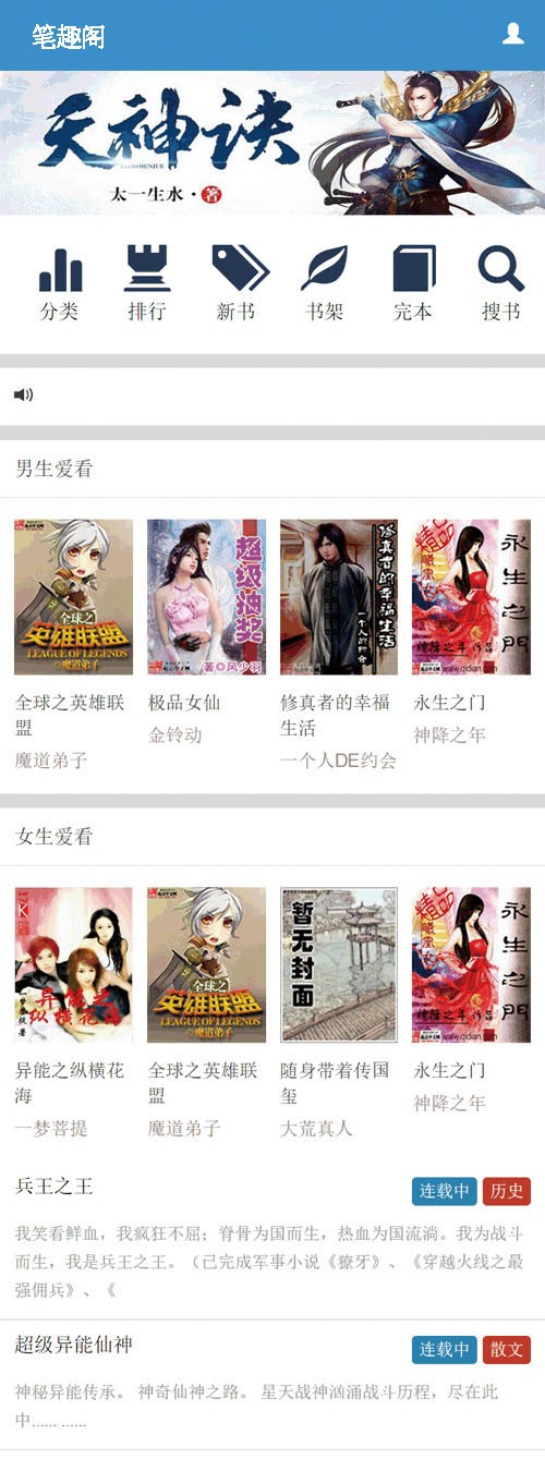 蓝色杰奇小说模板wap，送10.1稳定版采集器和5个稳定站点规则 