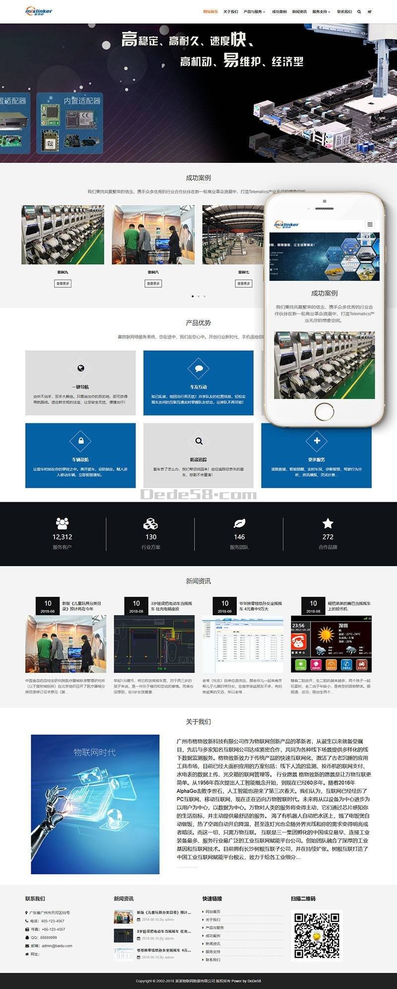 响应式物联网基础数据类网站织梦模板（自适应手机端）dedecms模板 