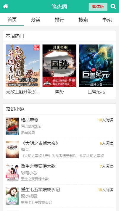 笔趣阁小说站源码带自动采集Thinkphp 小说采集站 小说网站源码