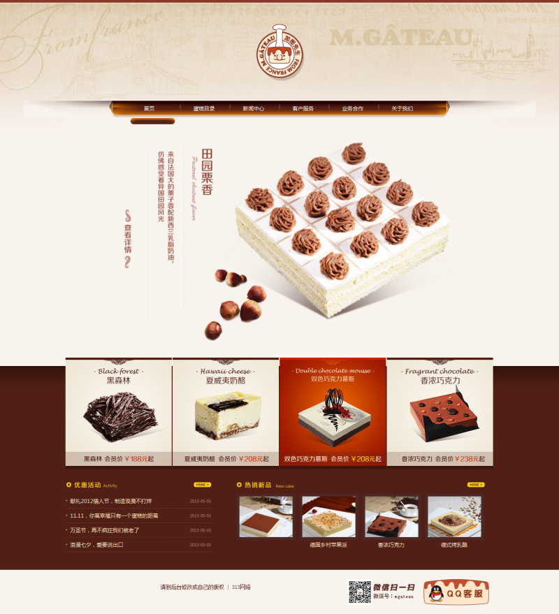 【餐饮网站+优化版】织梦高端大气蛋糕连锁店企业网站源码