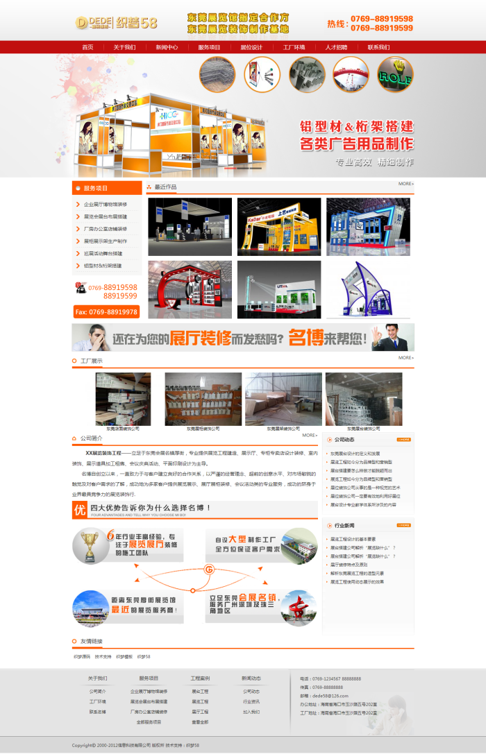 【企业网站+优化版】大气广告展览装饰类公司网站织梦源码