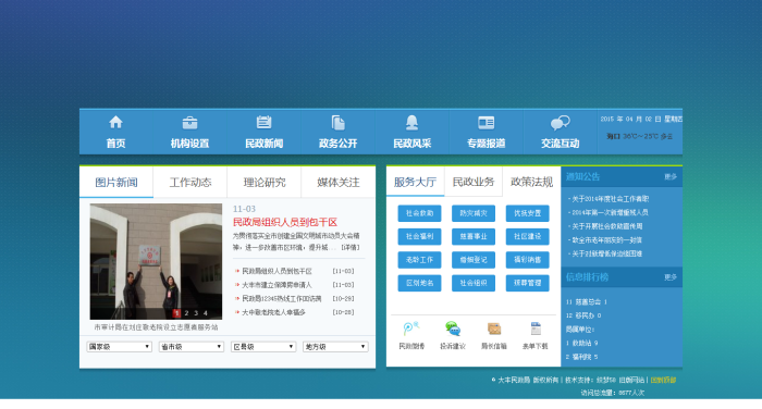 【政府网站+优化版】大气美观的政府类网站织梦模板