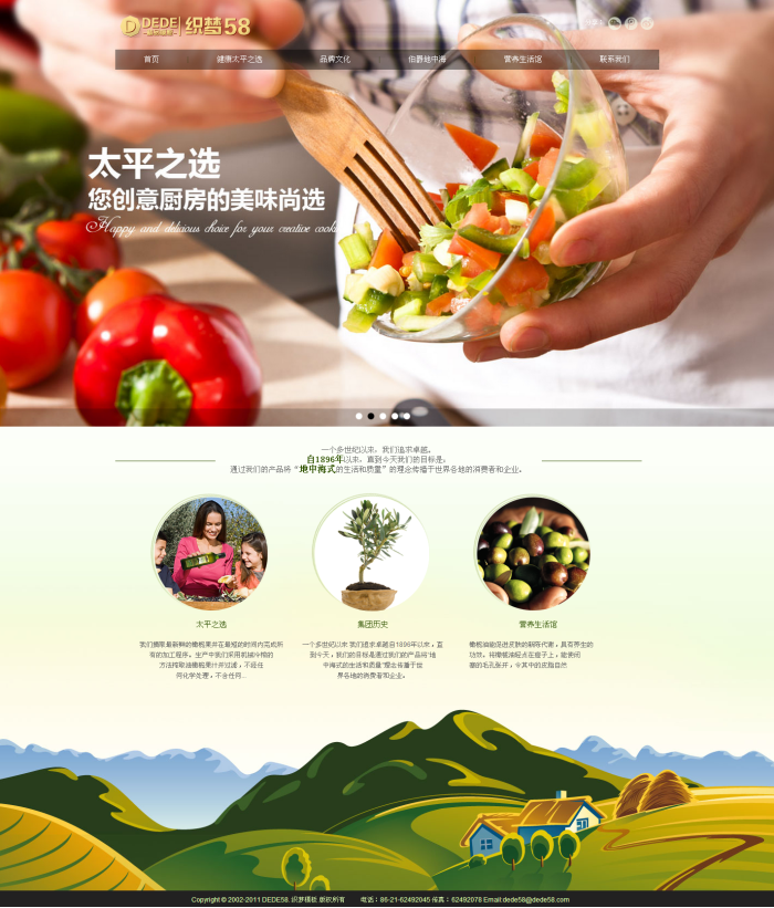 【企业网站+优化版】绿色大气生物科技产品类企业织梦源码