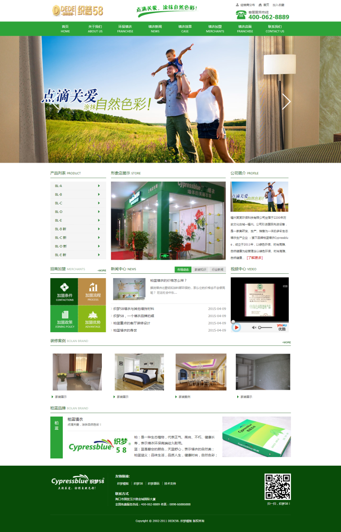 【企业网站+优化版】大气绿色环保墙衣涂料类网站织梦源码