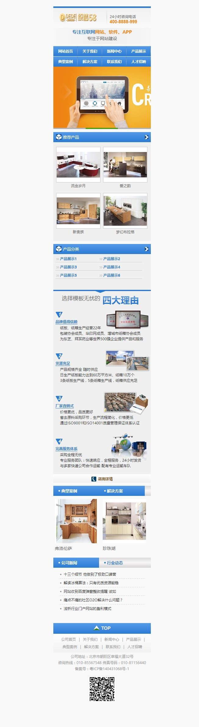 【企业网站+手机端】dedecms企业通用模板带手机版