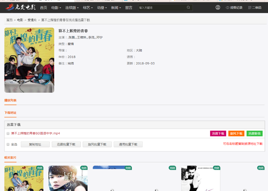 苹果cms V10 带迅雷下载！手机自适应！在线播放，代写采集规则