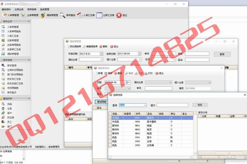 Winform快速开发框架仓库管理系统源码C#源码 Devexpress asp.net大型仓库系统源码 