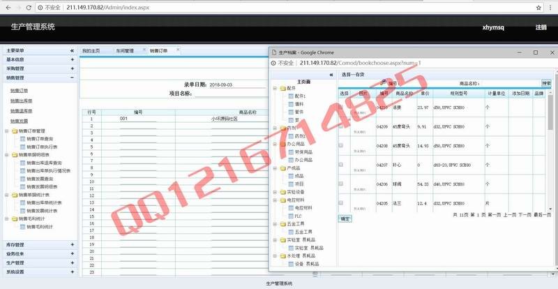 asp.net企业生产进库存管理系统源码C#生产管理库存管理采购销售管理业务管理系统源码