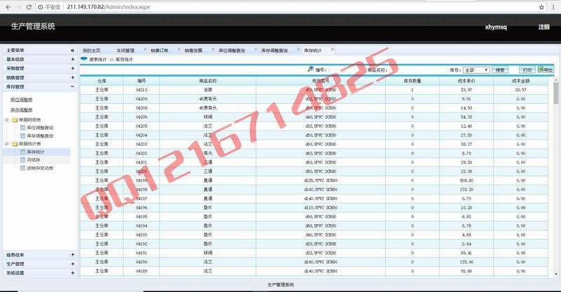 asp.net企业生产进库存管理系统源码C#生产管理库存管理采购销售管理业务管理系统源码