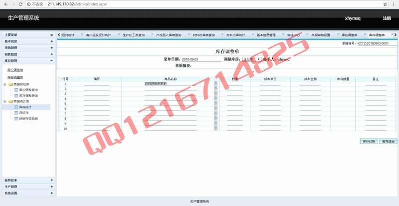 asp.net企业生产进库存管理系统源码C#生产管理库存管理采购销售管理业务管理系统源码