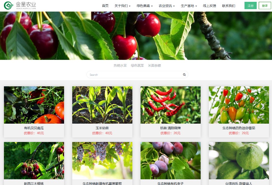【农业网站+自适应】HTML5响应式绿色水果农业企业站源码带在线购物 绿色宽屏带购物车