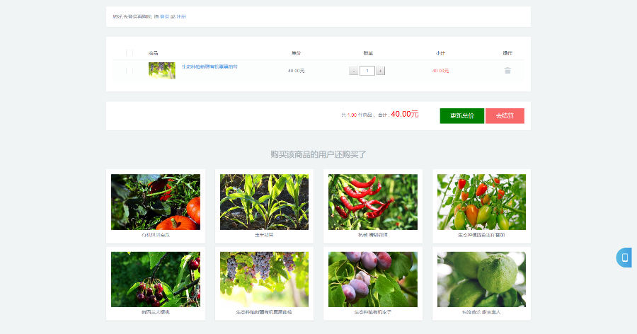 【农业网站+自适应】HTML5响应式绿色水果农业企业站源码带在线购物 绿色宽屏带购物车