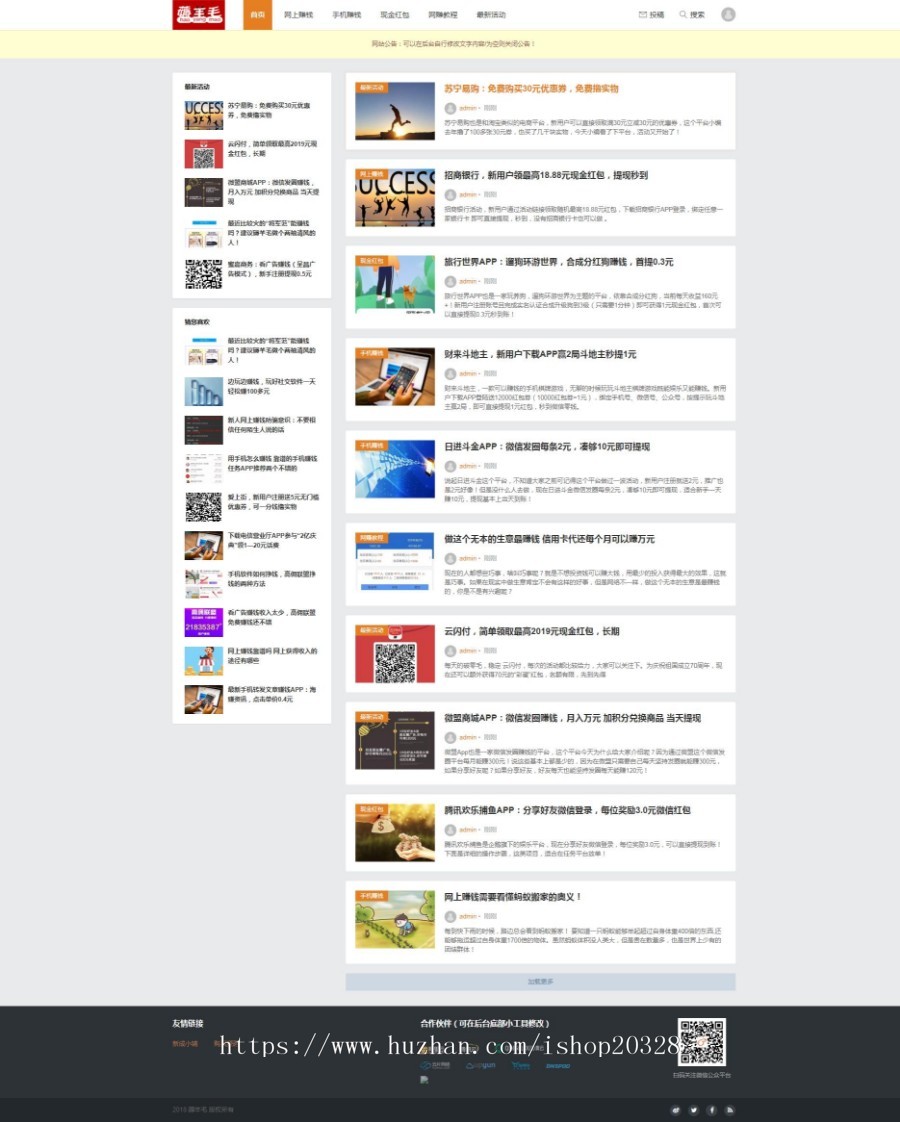 【整站打包+手机端】薅羊毛资讯博客源码带采集 网络赚钱网站源码 赚钱门户网站 手机赚钱