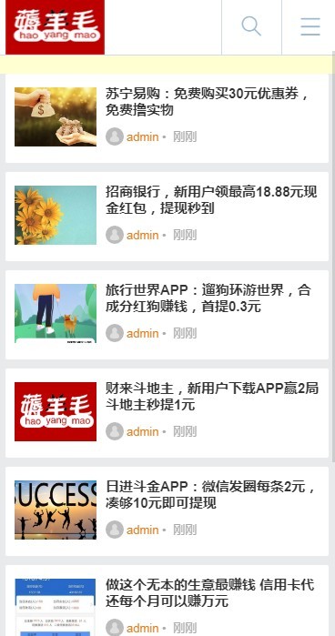 【整站打包+手机端】薅羊毛资讯博客源码带采集 网络赚钱网站源码 赚钱门户网站 手机赚钱