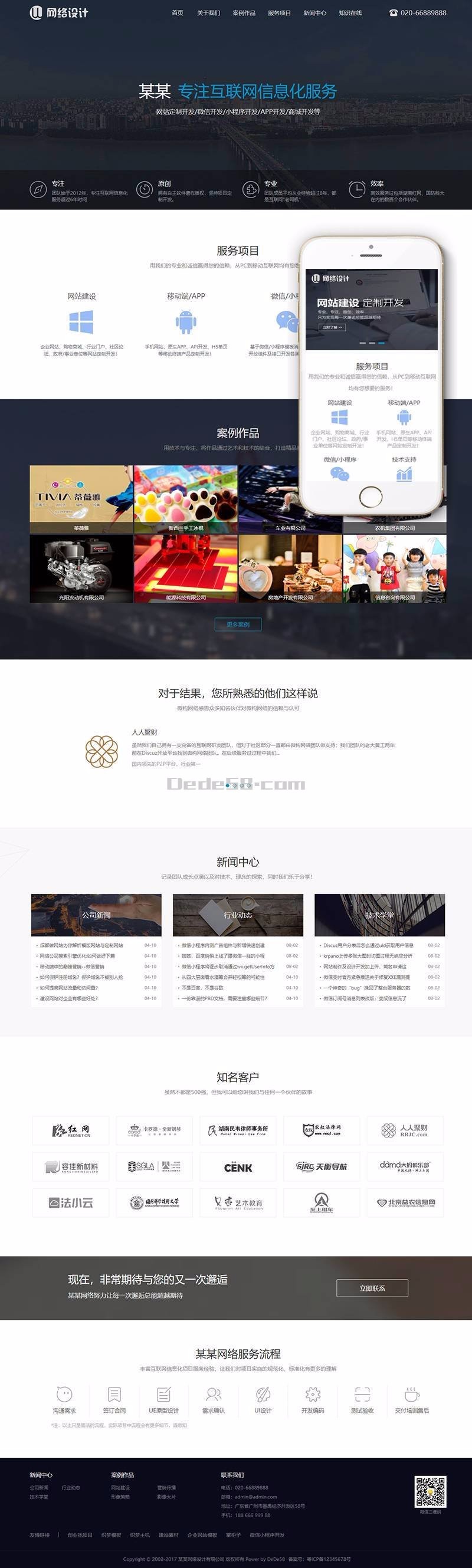 dedecms互联网信息化服务类织梦模板(带手机端)商业模板带后台