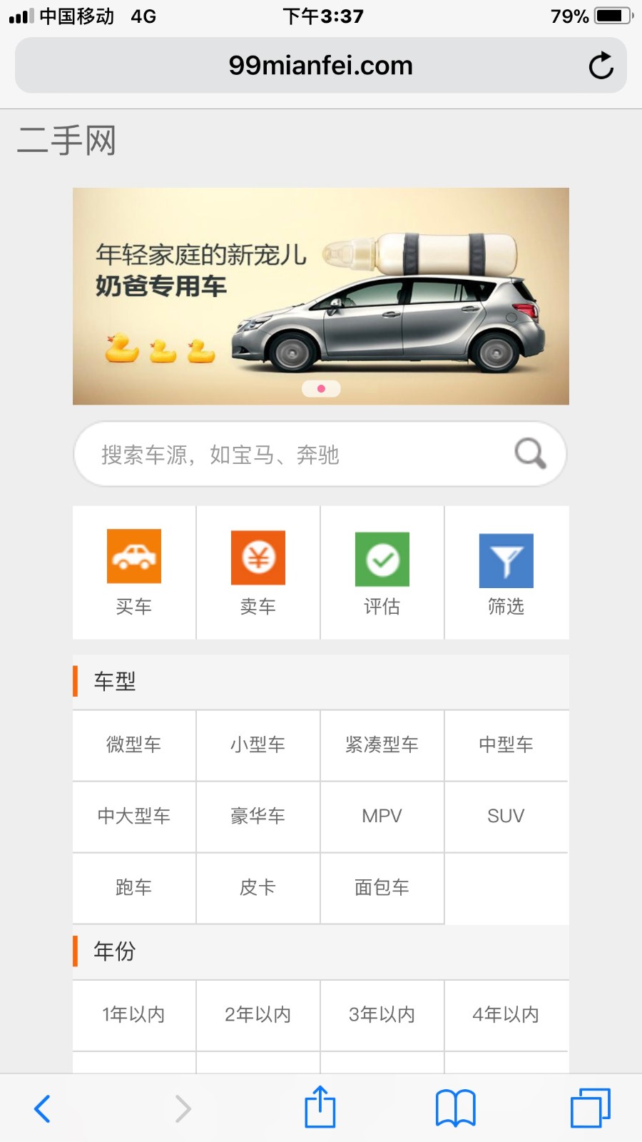 二手车交易网商家版无限制带手机版