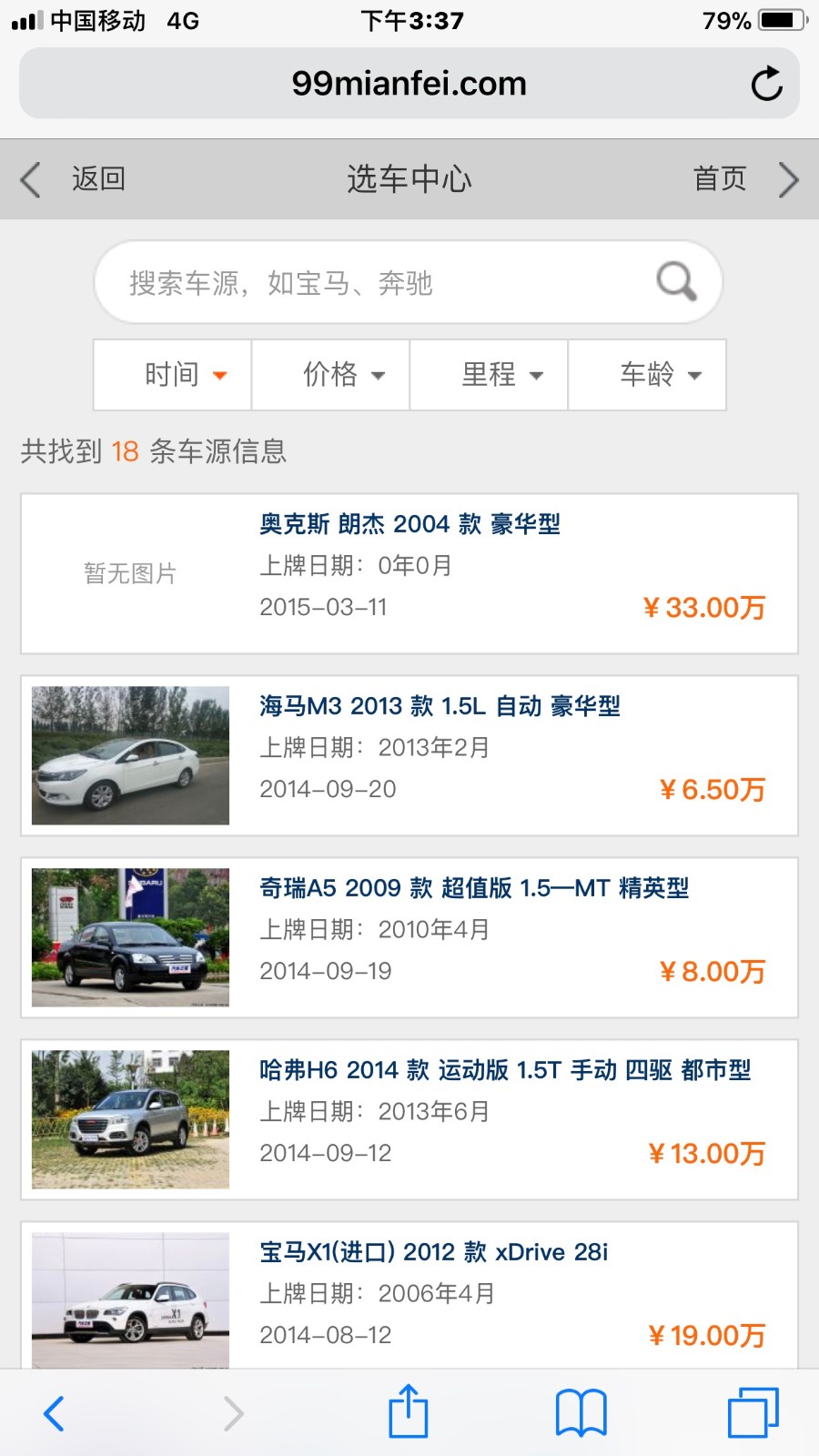 二手车交易网商家版无限制带手机版