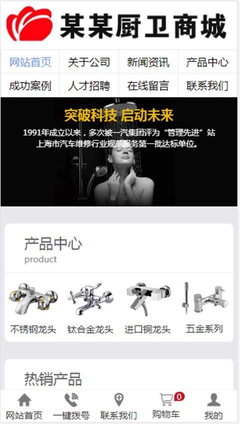 三合一网站厨卫商城网站源码三站合一商城系统
