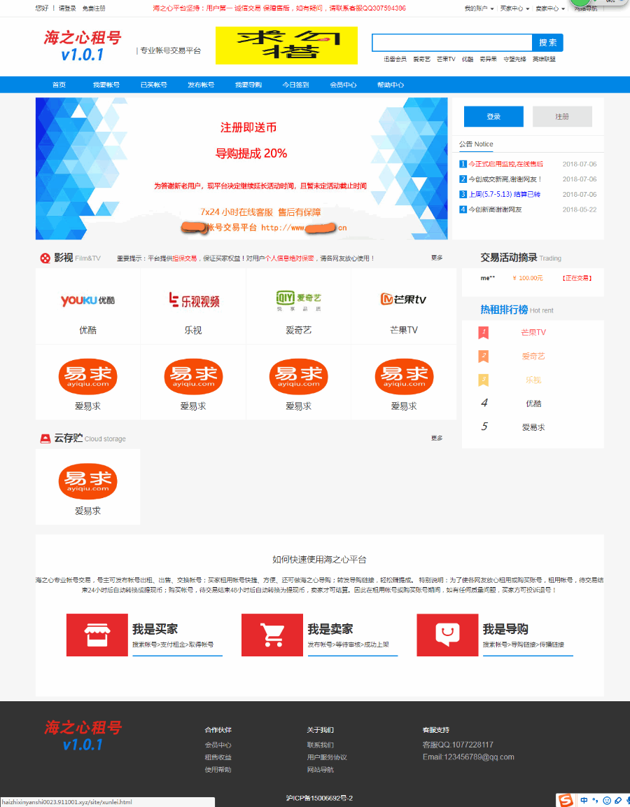 海之心租号售号系统|租号网站-视频游戏租号系统源码|账号买卖系统|可商家入驻|可二开
