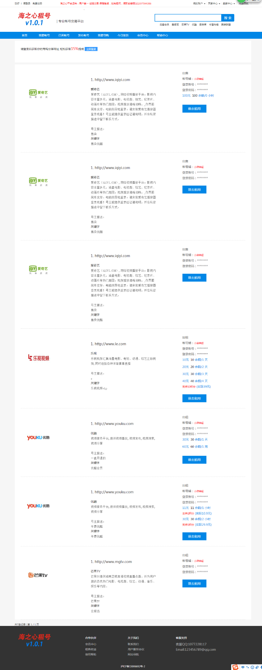 海之心租号售号系统|租号网站-视频游戏租号系统源码|账号买卖系统|可商家入驻|可二开