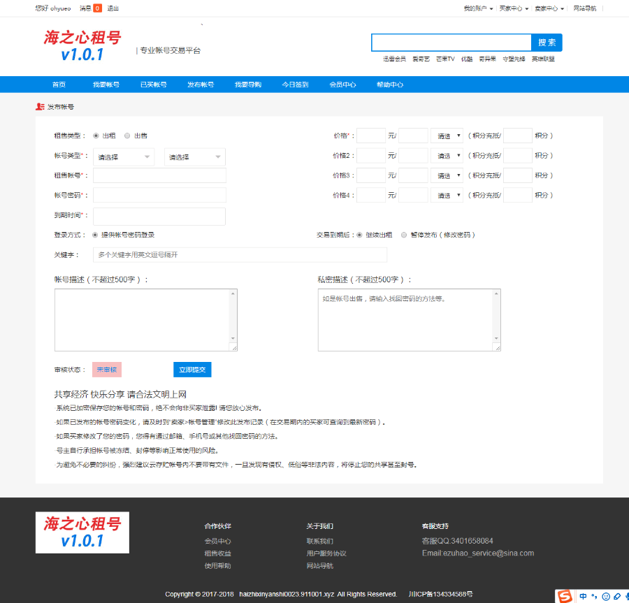 海之心租号售号系统|租号网站-视频游戏租号系统源码|账号买卖系统|可商家入驻|可二开