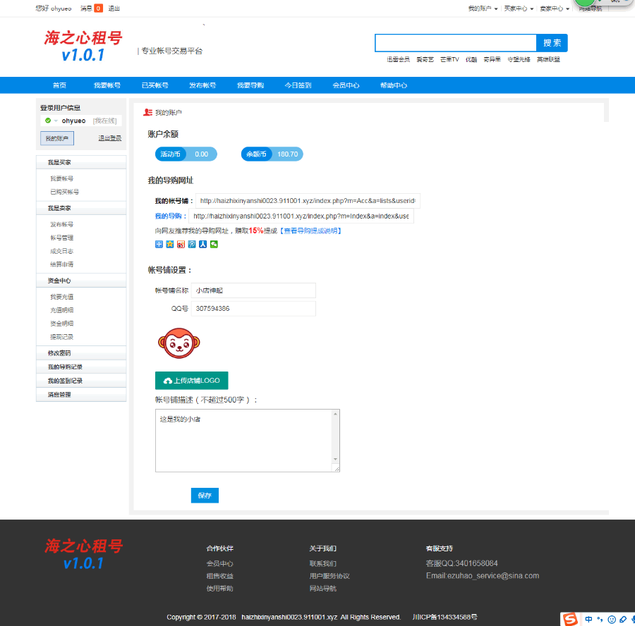 海之心租号售号系统|租号网站-视频游戏租号系统源码|账号买卖系统|可商家入驻|可二开