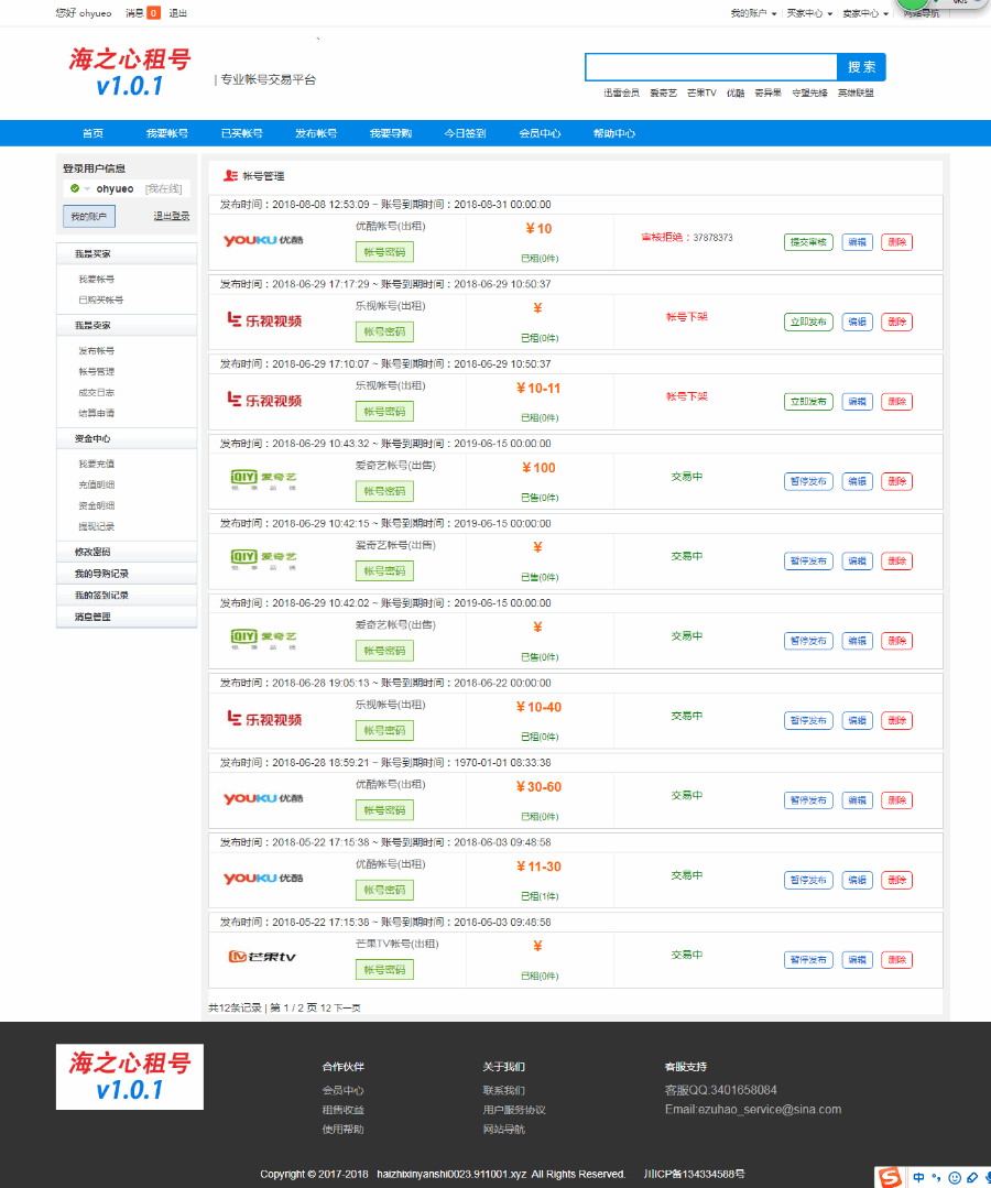 海之心租号售号系统|租号网站-视频游戏租号系统源码|账号买卖系统|可商家入驻|可二开