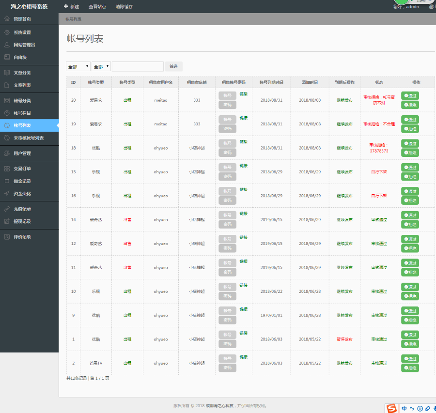 海之心租号售号系统|租号网站-视频游戏租号系统源码|账号买卖系统|可商家入驻|可二开