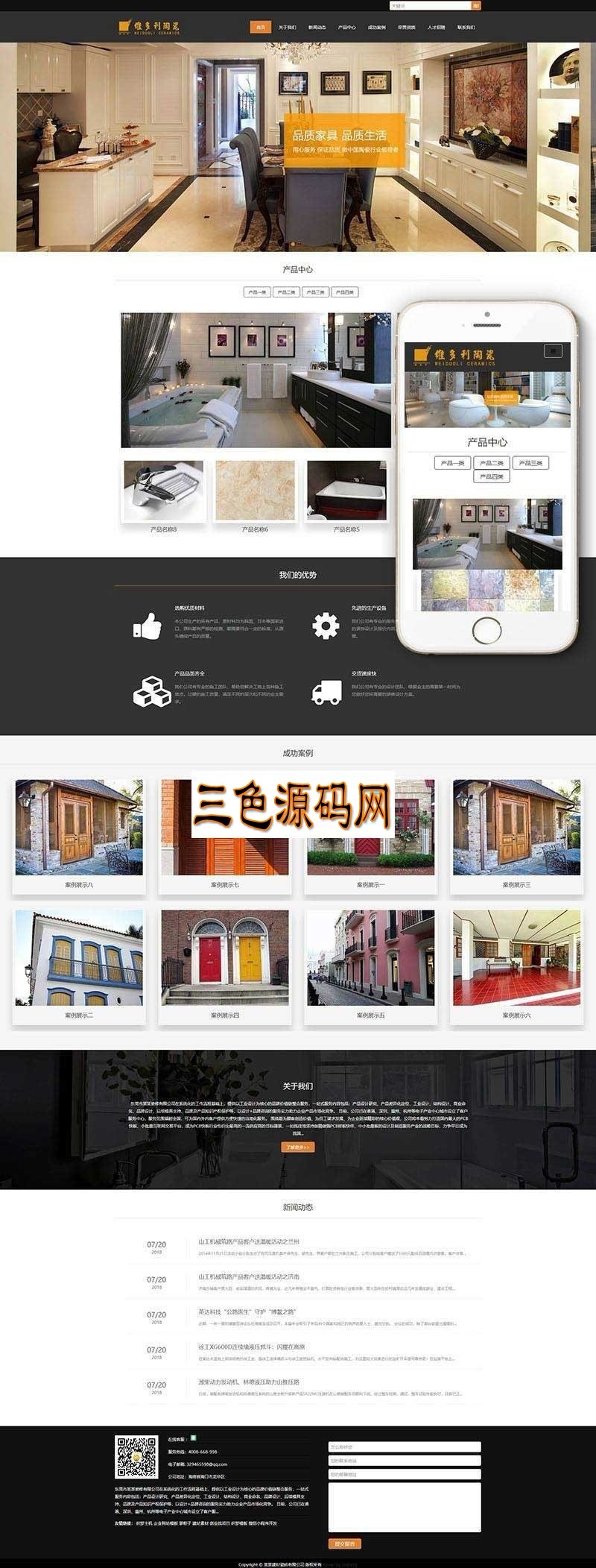 织梦dedecms响应式家装建材瓷砖公司网站模板（自适应手机移动端） 