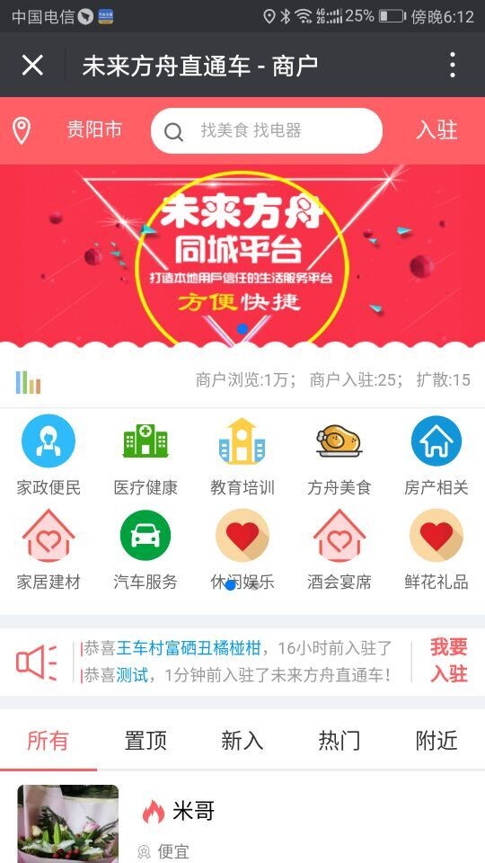 公众号同城信息平台源码