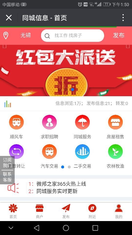 公众号同城信息平台源码