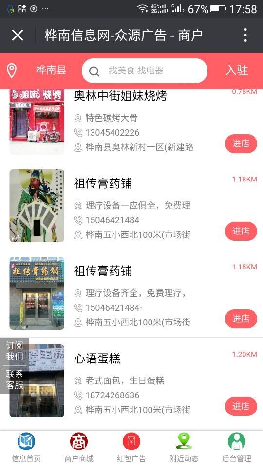 公众号同城信息平台源码