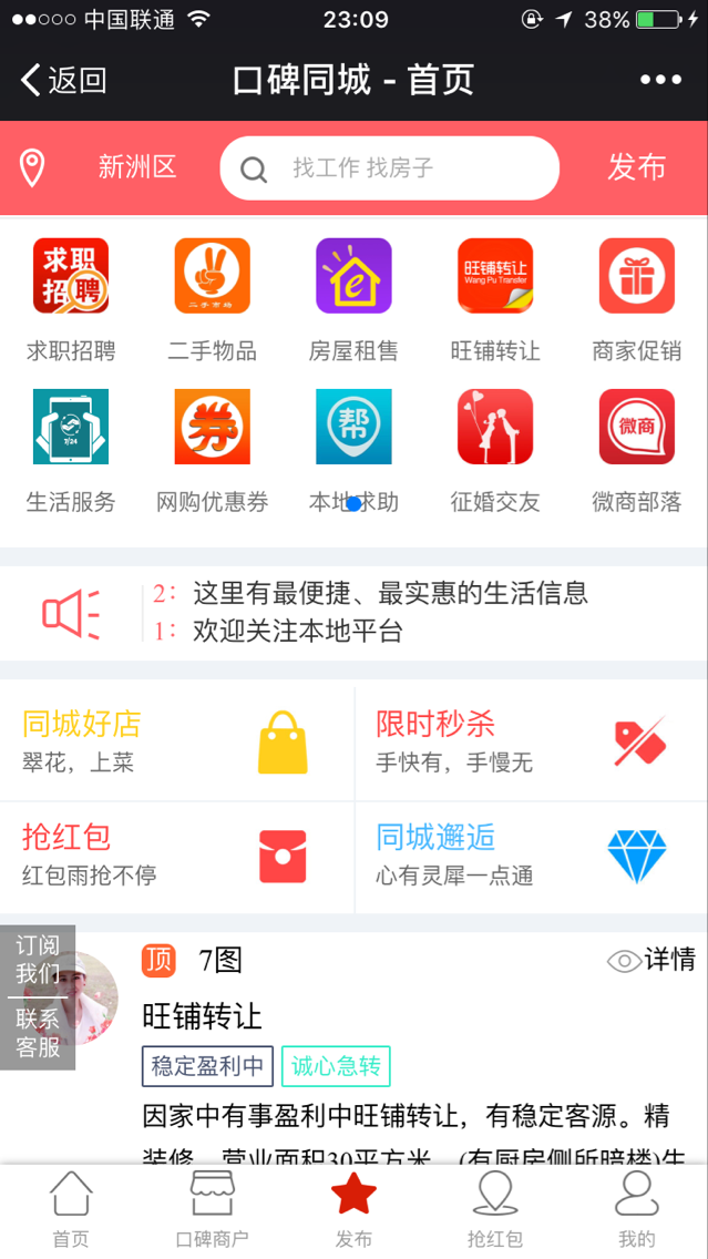 公众号同城信息平台源码