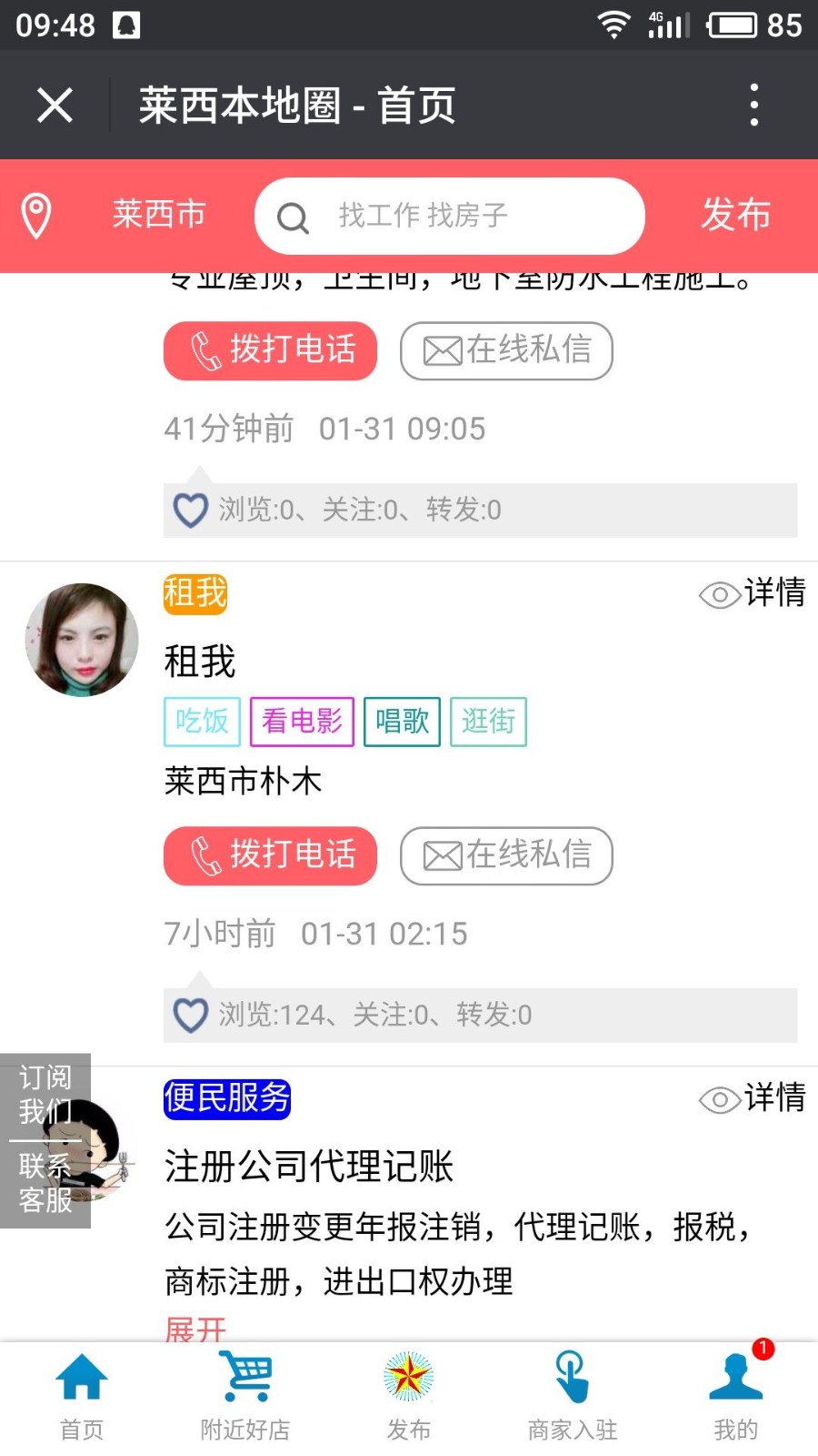 公众号同城信息平台源码