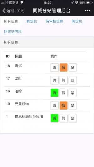 公众号同城信息平台源码