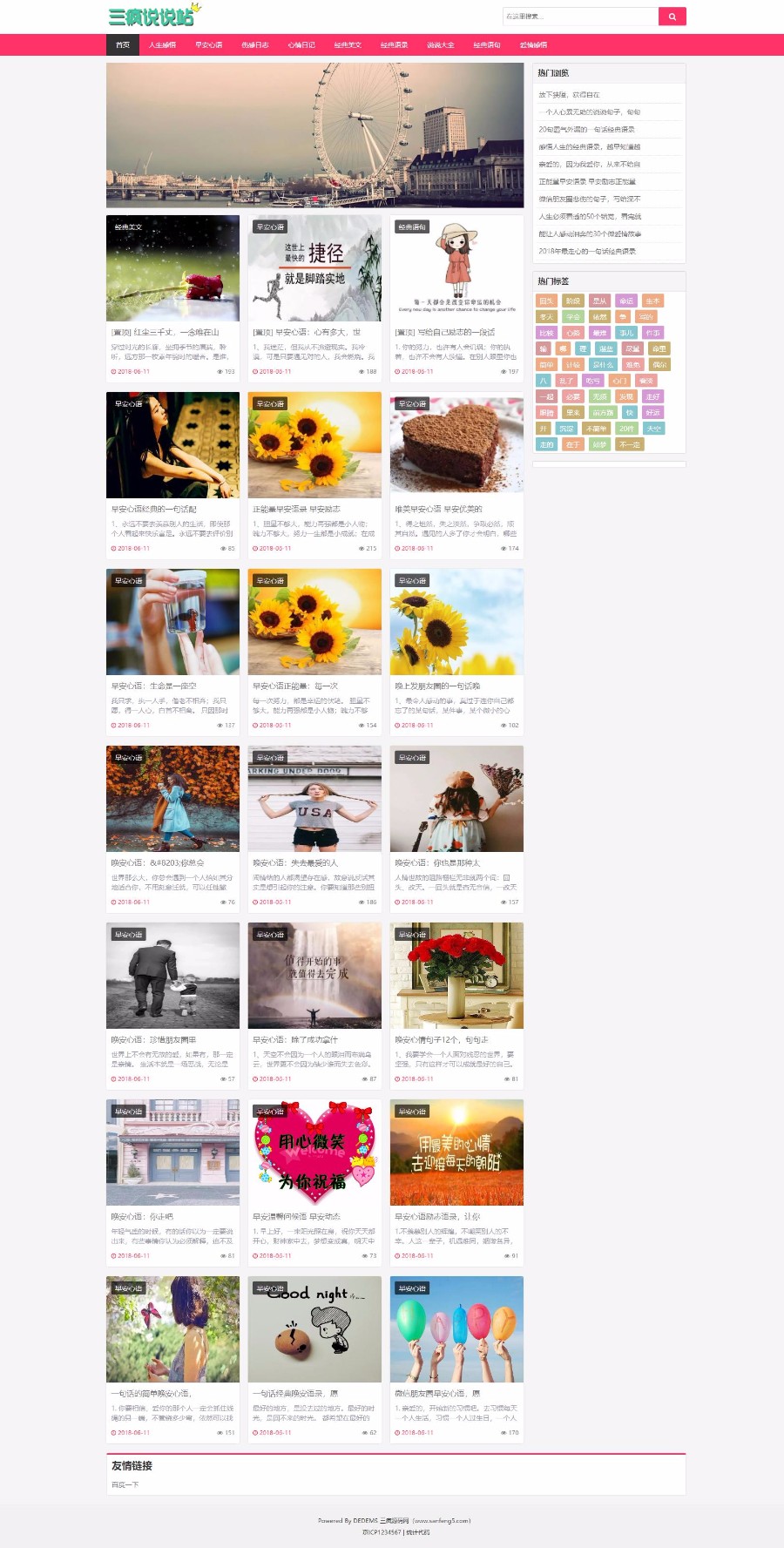 【门户网站+自适应】红色美文博客文章资讯源码带手机版 简单粉色门户网站源码