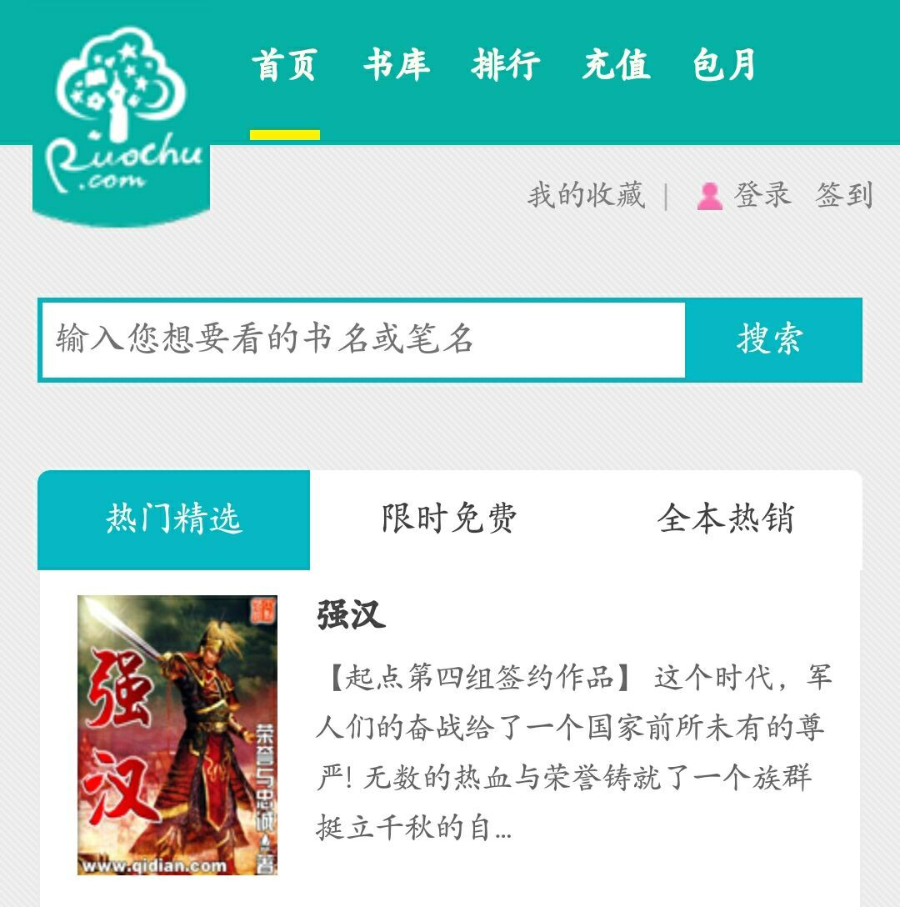 杰奇2.2红色小说源码带手机4套颜色+关关采集器