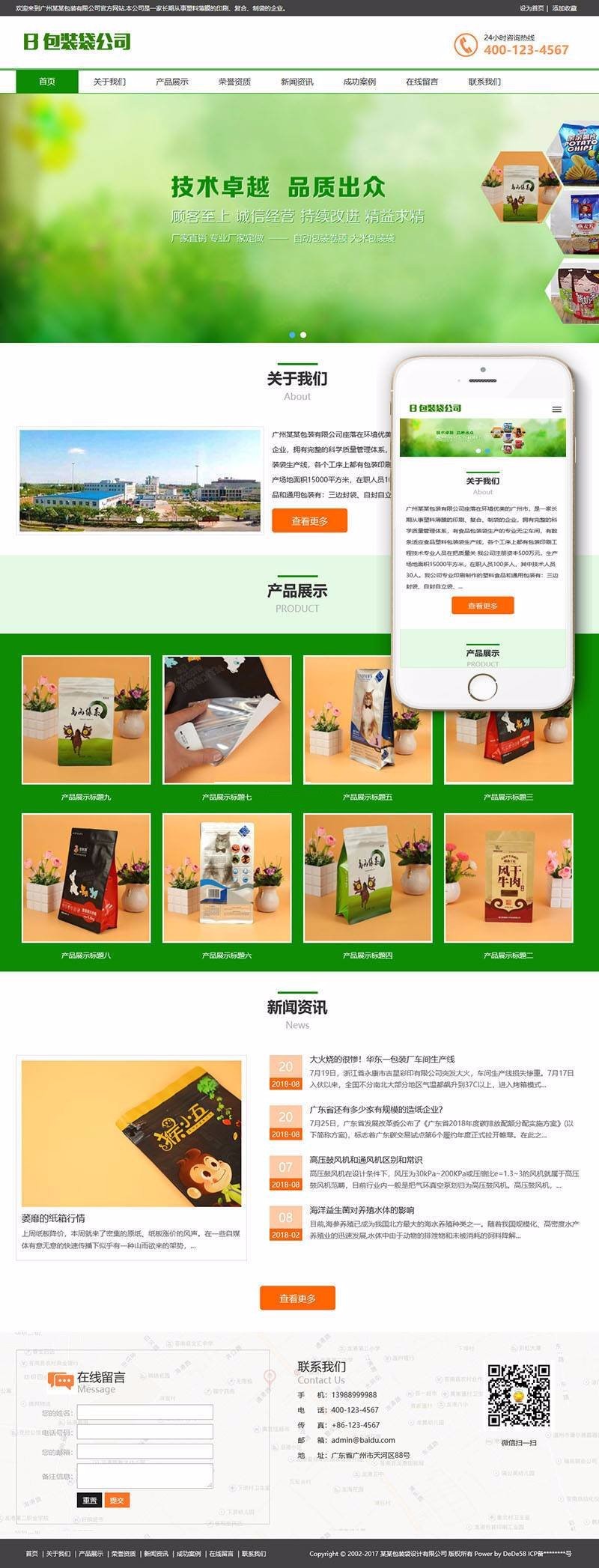 【企业网站+自适应】响应式包装袋设计生产类织梦模板