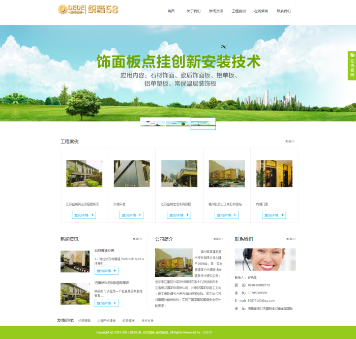 【企业网站+优化版】绿色装饰建筑类企业公司织梦模板