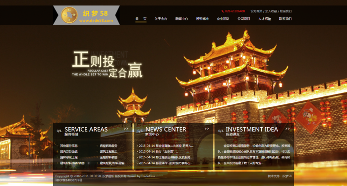 【金融网站+优化版】大气金融理财类企业公司织梦源码