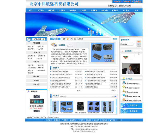 【企业网站+优化版】简单大气监控门禁类企业通用织梦源码