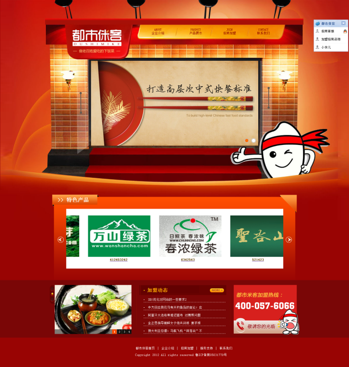 【企业网站+优化版】红色漂亮的餐饮加盟企业织梦网站源码