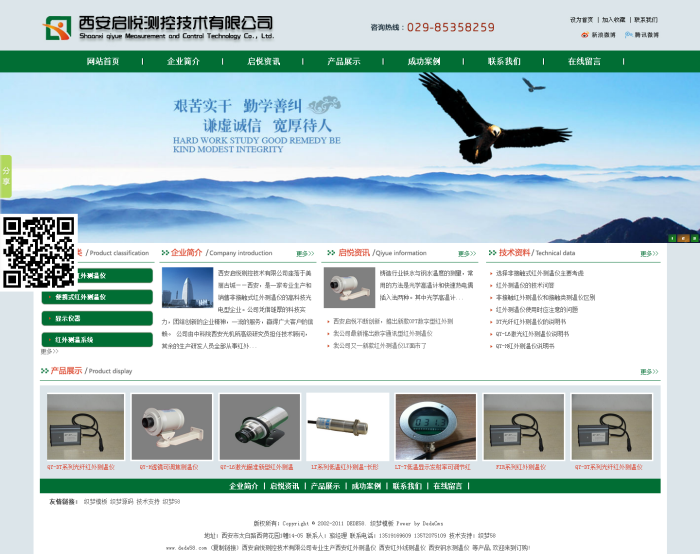 【企业网站+优化版】简单大气仪器机电类企业织梦源码