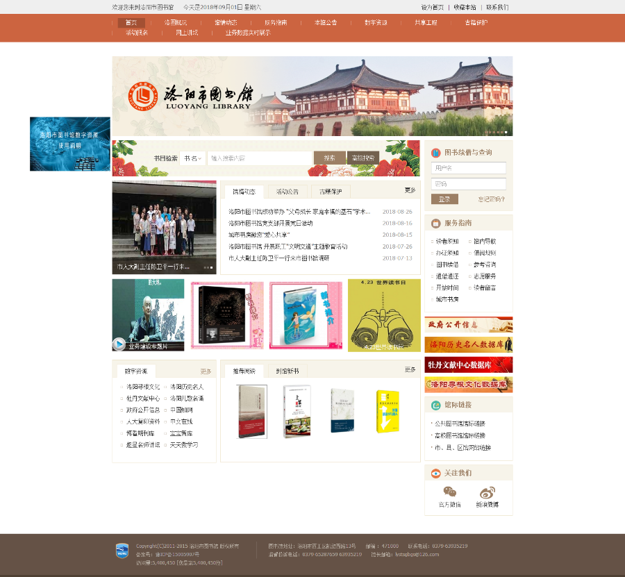 全防洛阳图书馆DT系统
