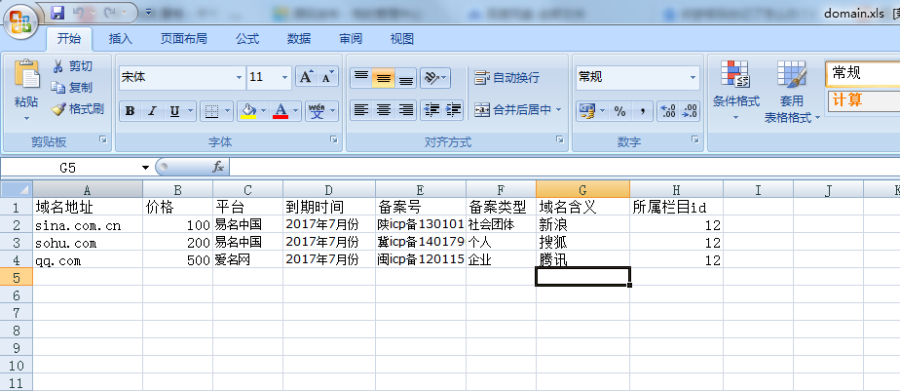 备案域名出售展示网站源码 域名购买网站源码 后台批量导入 带数据