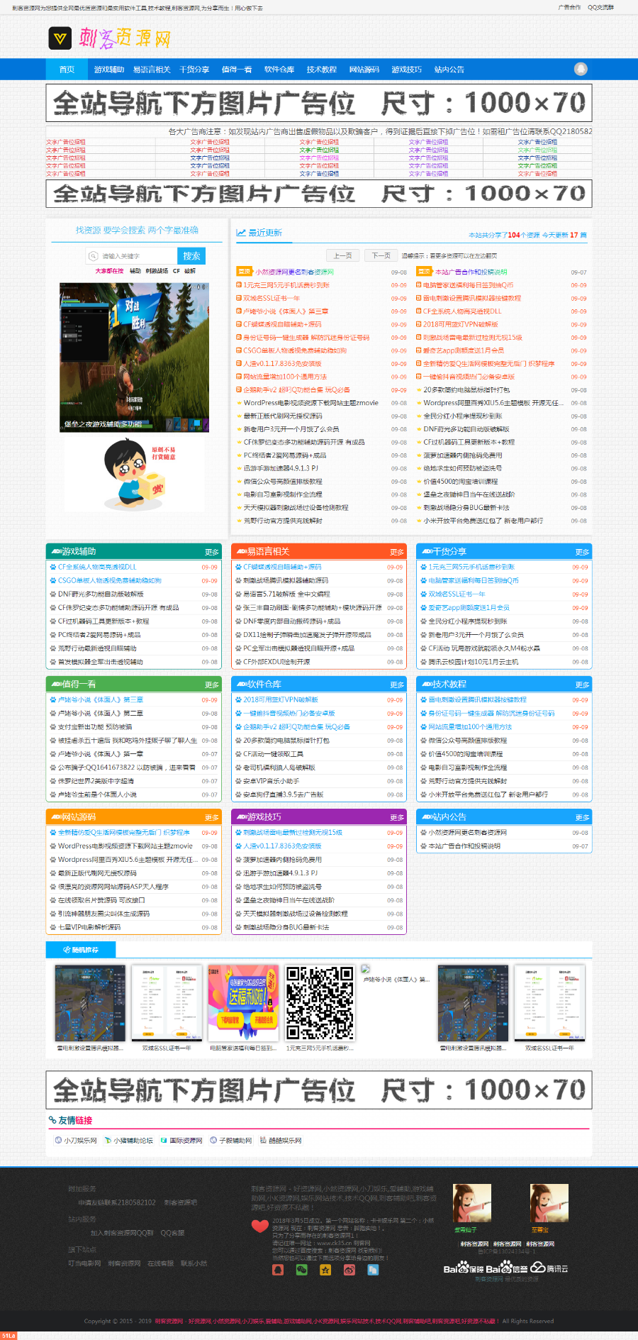 EMLOG小刀娱乐网模板，小刀娱乐网源码,娱乐网源码 