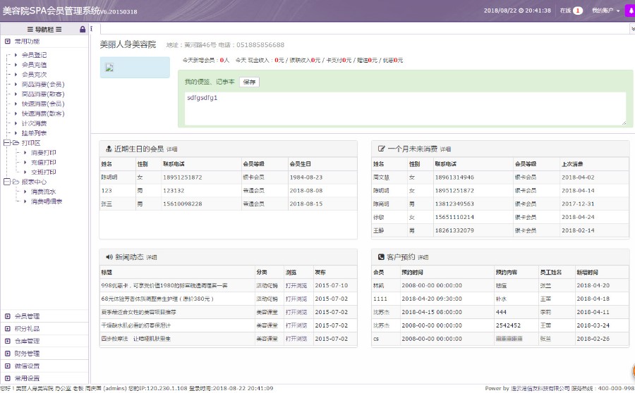 Thinkphp美容院SPA会员管理系统源码美容行业会员管理收银管理仓库管理系统